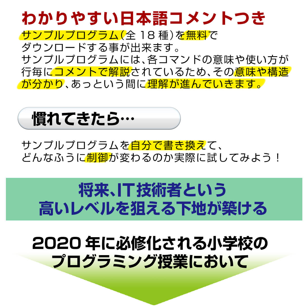 将来のIT技術者への下地作り