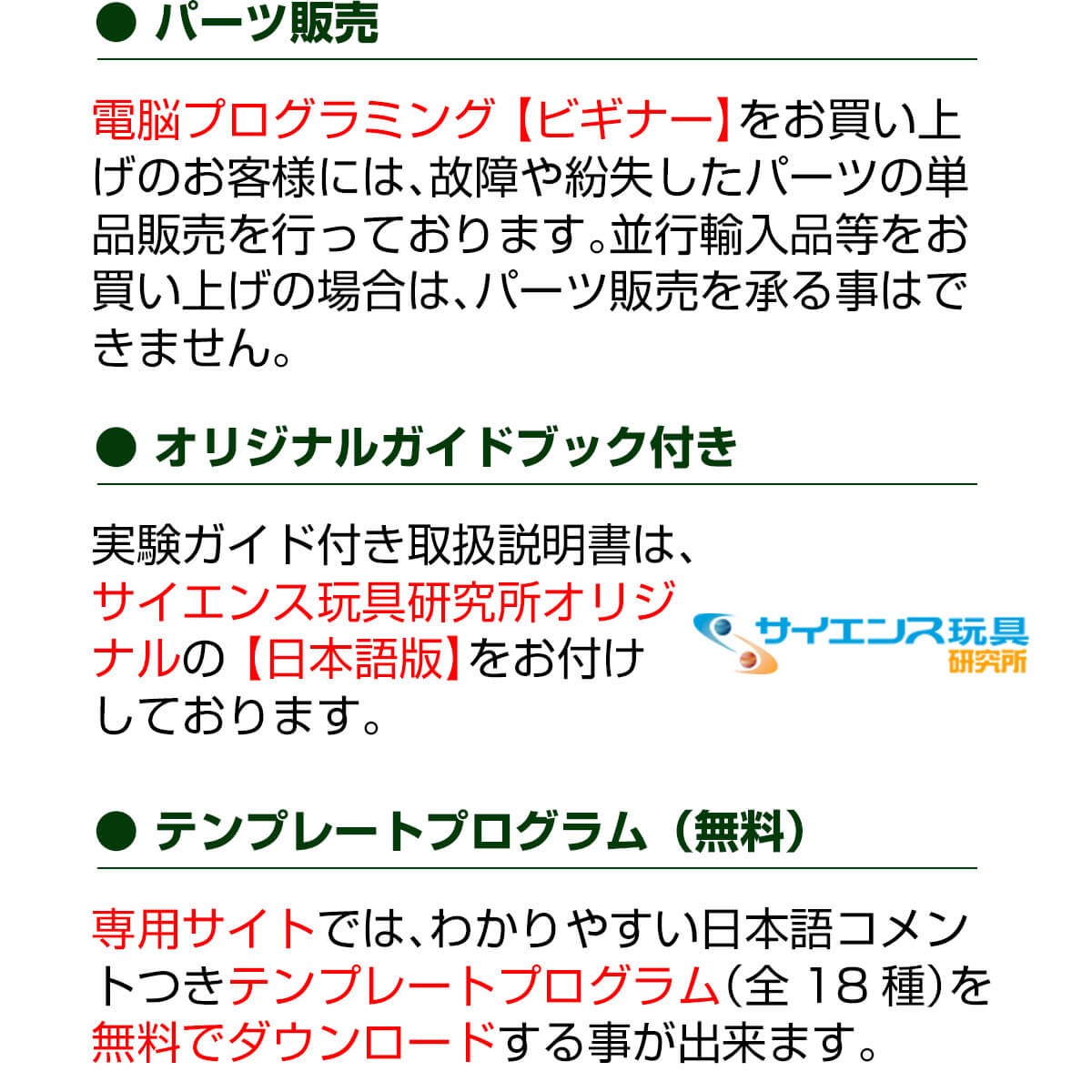 パーツ販売