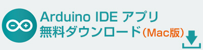 ソフトウェア（Mac版）ダウンロード
