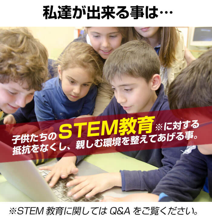 STEM教育