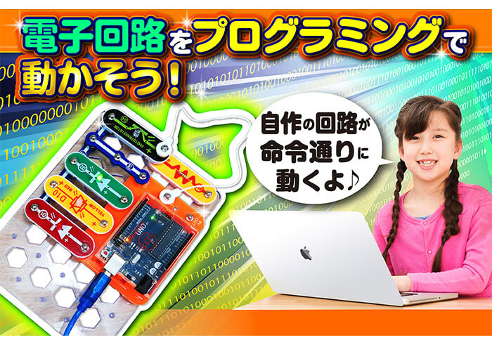 電子回路をプログラミングで制御