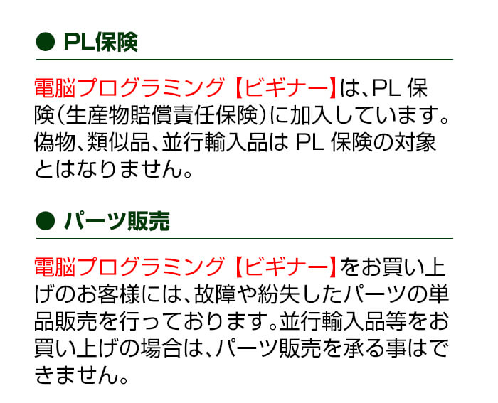 PL保険適用