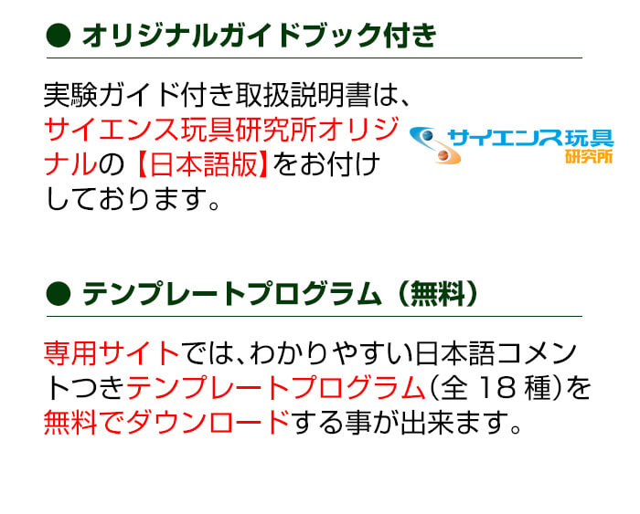 ガイドブックとテンプレートプログラムで安心♪