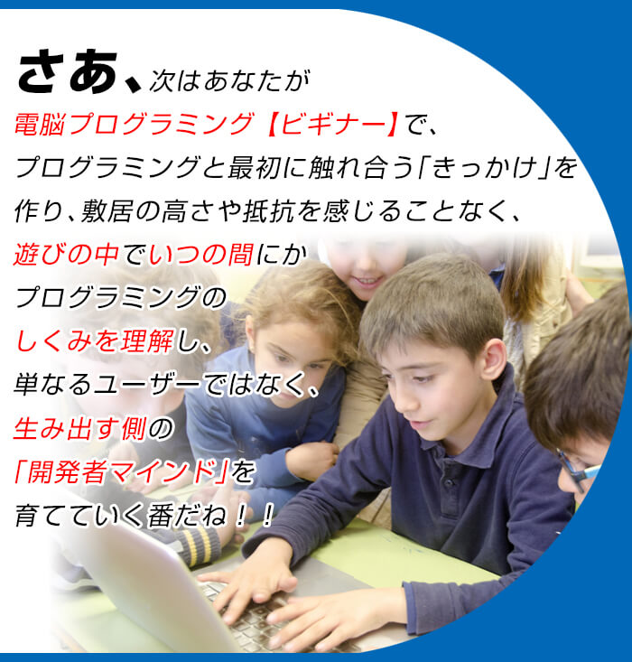 次はあなたがプログラミングデビュー