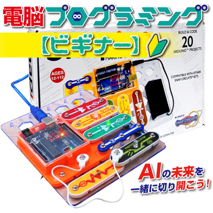 電脳プログラミング ビギナー パッケージ